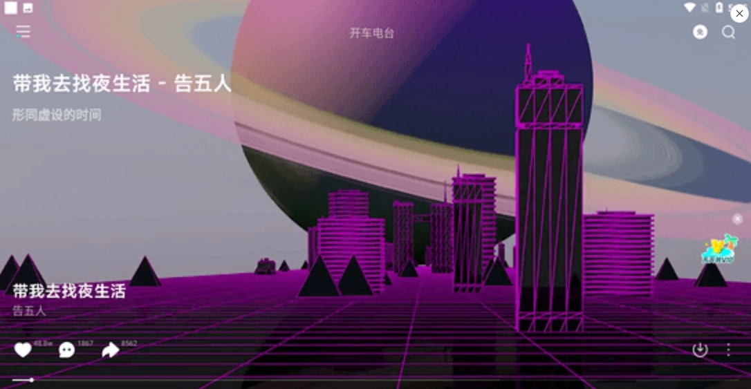 波点音乐平板版