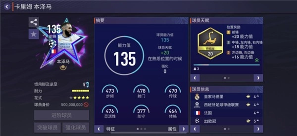 fifa足球世界安卓新版