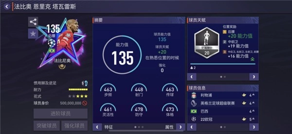 fifa足球世界安卓新版