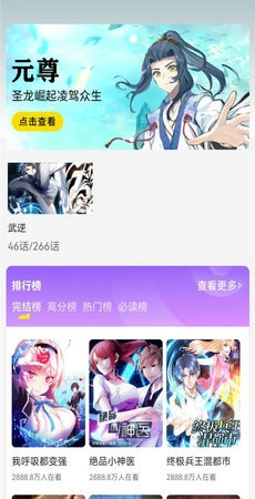 呱漫漫画图2