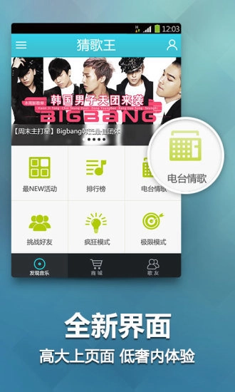 猜歌王正版下载