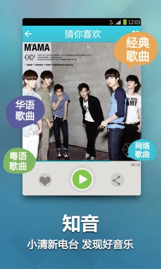 猜歌王正版下载