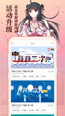 知音漫客.apk