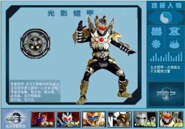 铠甲勇士激斗传全人物手机版下载