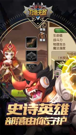 刀塔无敌官网版下载