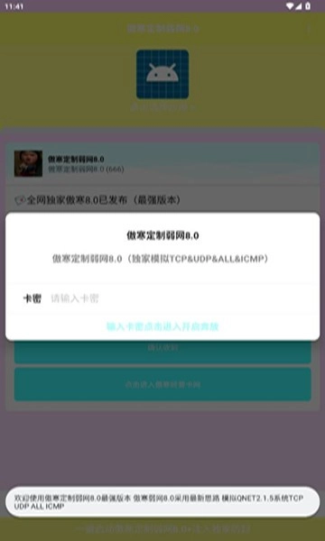 傲寒弱网正式版下载