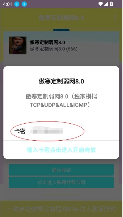 傲寒弱网正式版下载