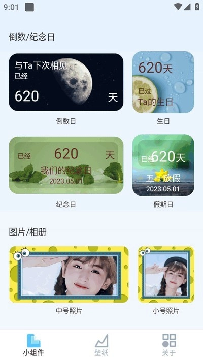 万能小组件盒子(1)