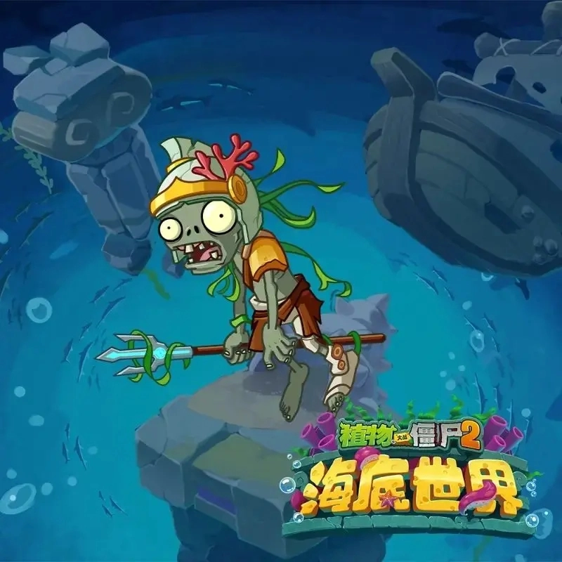 海底世界植物大战僵尸手机版下载