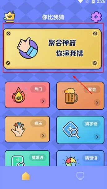 你比我猜游戏完整版下载