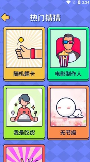 你比我猜游戏完整版下载