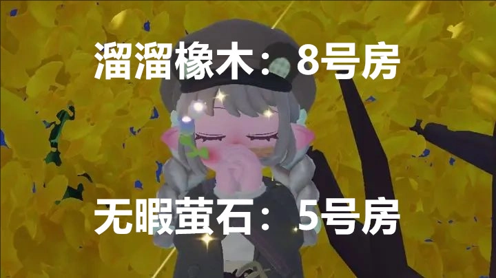 1月15日心动小镇里溜溜橡木与无暇荧石的具体位置