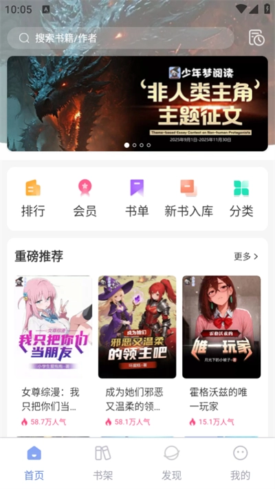 少年梦阅读软件图1