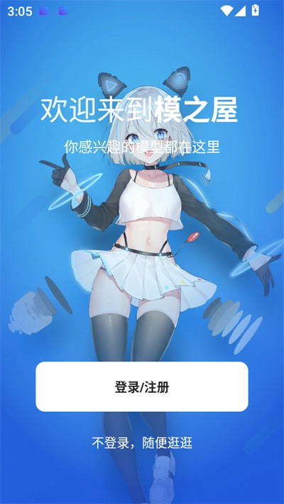 模之屋软件截图0