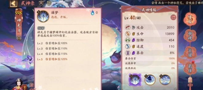 阴阳师全新SSR式神神无月技能机制全揭秘