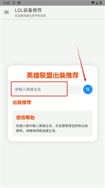 LOL装备推荐手机版下载