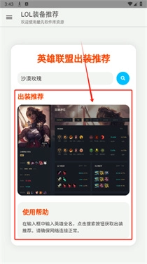 LOL装备推荐手机版下载