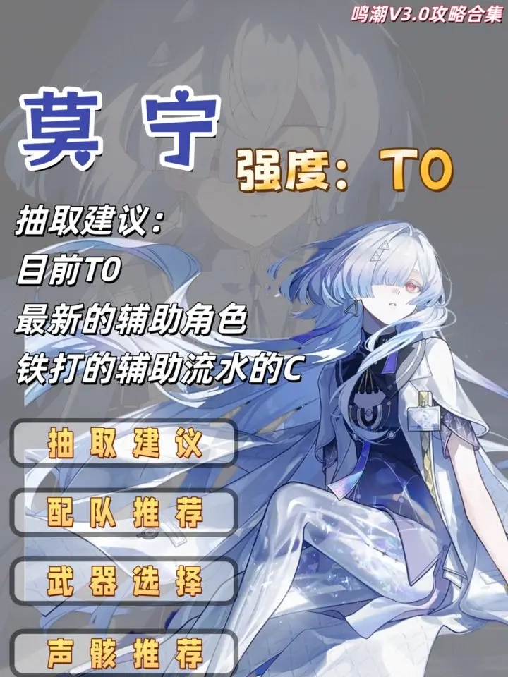 鸣潮莫宁单图快速攻略