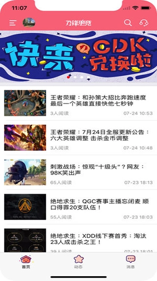 刀锋电竞最新版下载