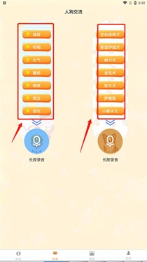 人猫翻译交流器