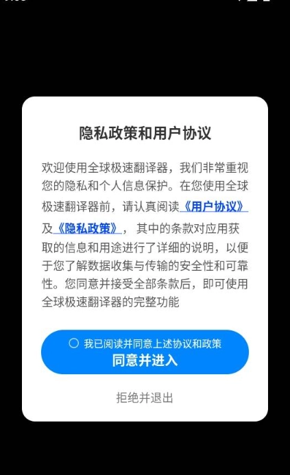 全球极速翻译器-图1