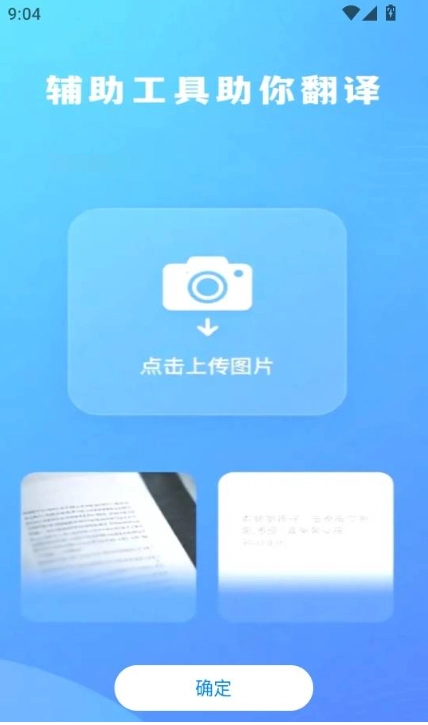 全球极速翻译器-图2