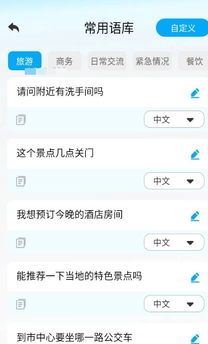 全球极速翻译器-图4