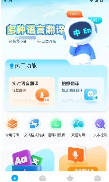 全球极速翻译器-图3