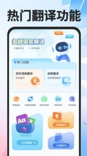全球极速翻译器-图6