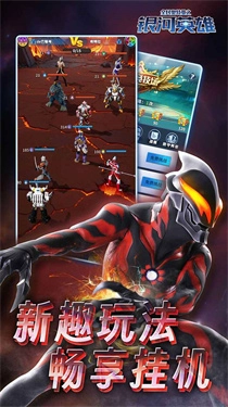 全民奥特曼之银河英雄手游无广告版图2