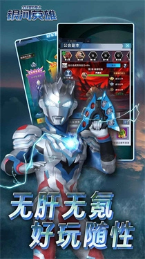 全民奥特曼之银河英雄手游无广告版图3