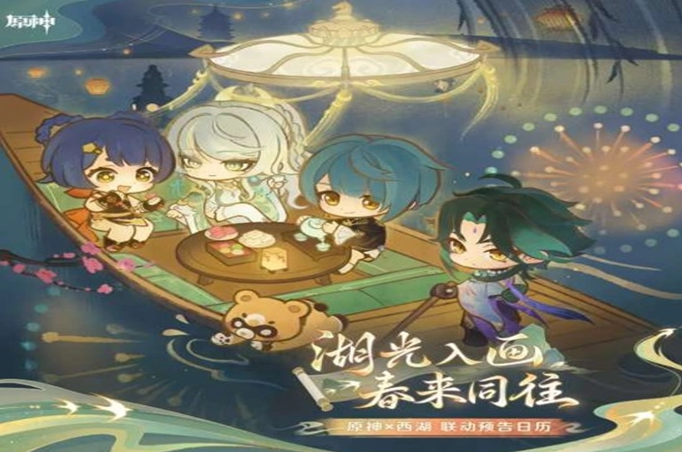《原神》×《西湖》联动活动预告正式揭晓！