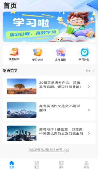 同窗课表官方版下载