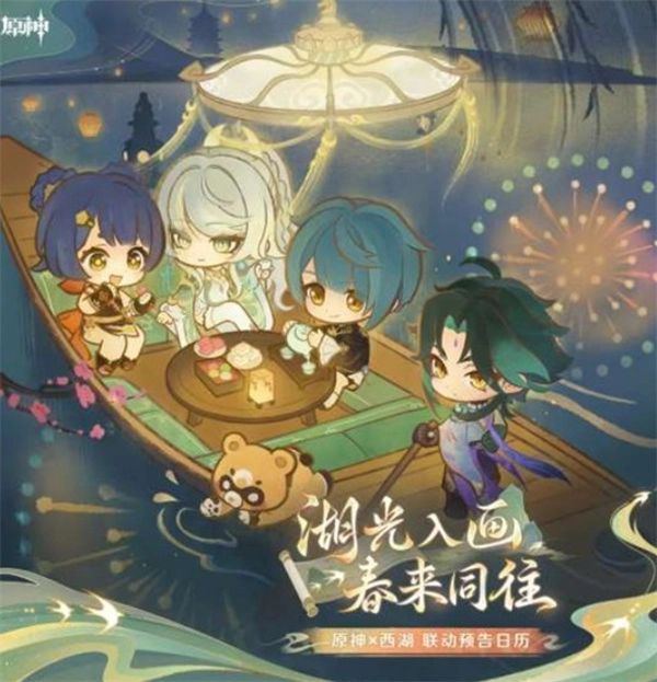 原神与西湖的联动活动已确定于1月31日正式开启！