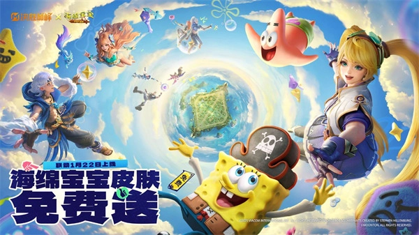 《决胜巅峰》与《海绵宝宝》的联动活动将于1月22日正式开启！