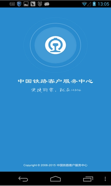 12306最新版下载