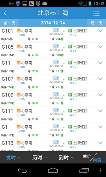 12306最新版下载