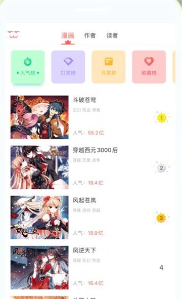 加豆漫画免费版图2