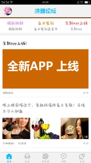 洪雅论坛官方最新版-图1