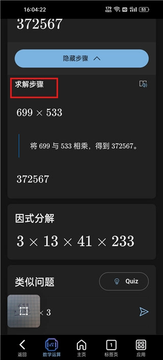 微软数学安卓下载插图3