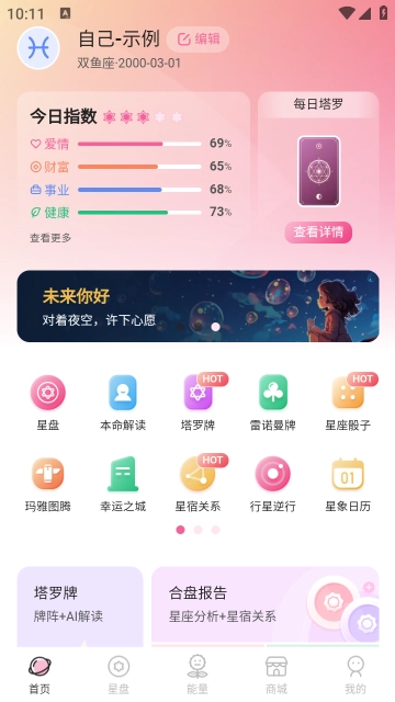 爱占星图2
