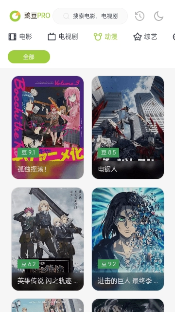 豌豆PRO手机正版图2