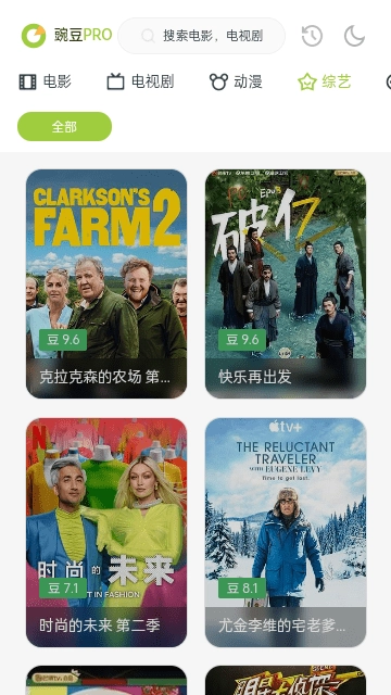 豌豆PRO手机正版图1