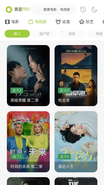 豌豆PRO手机正版图3