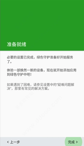 绿色守护捐赠版(7)