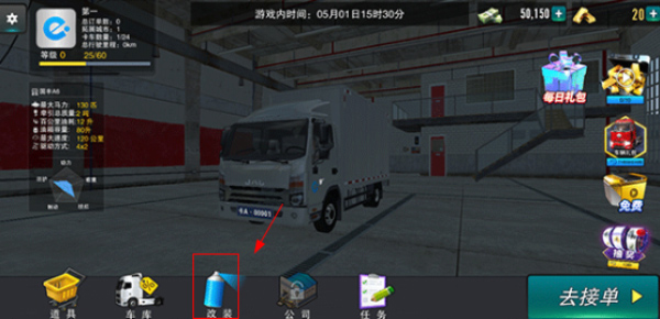 中国卡车之星中文版游戏下载