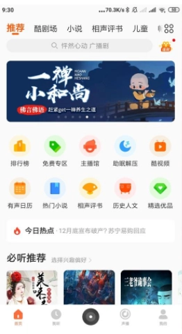 酷我畅听在线收听图3