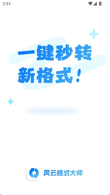 风云格式大师(4)