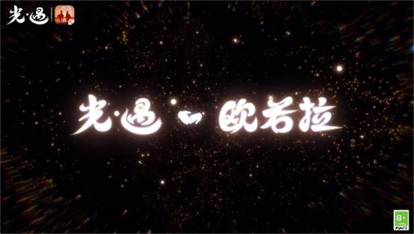 光遇欧若拉手机版下载