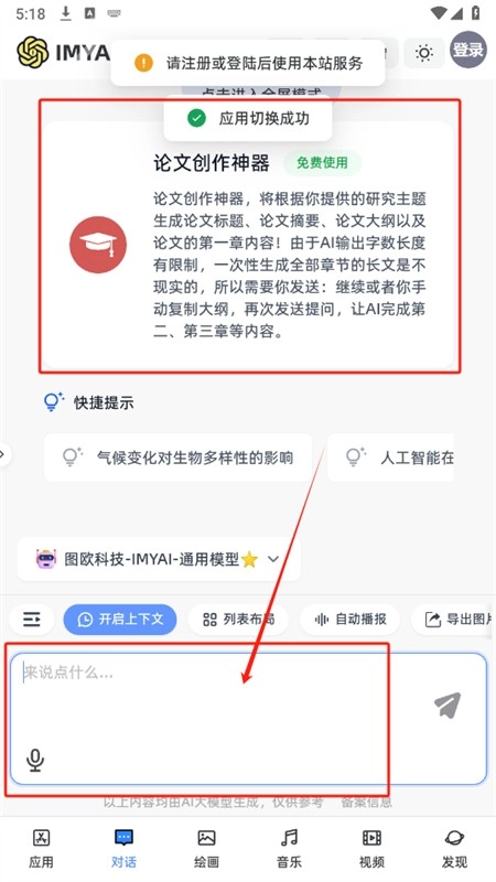IMYAI智能助手图3
